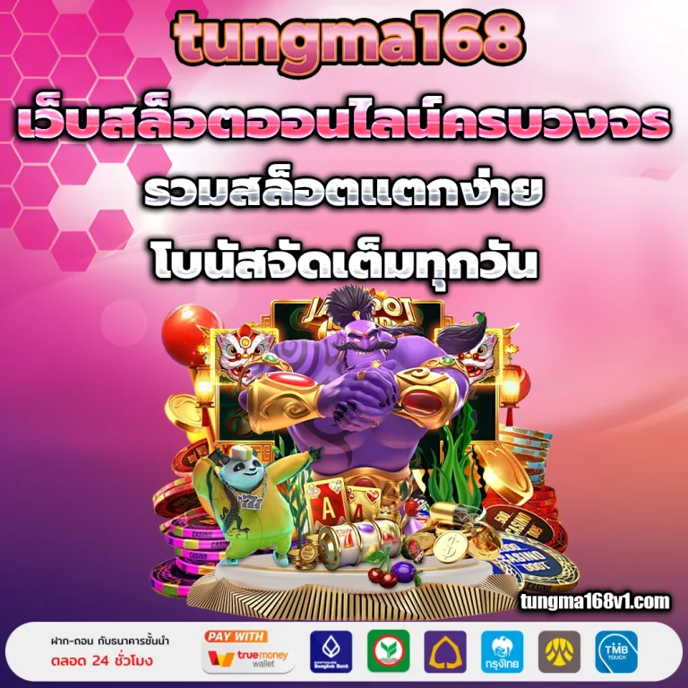 tungma 168